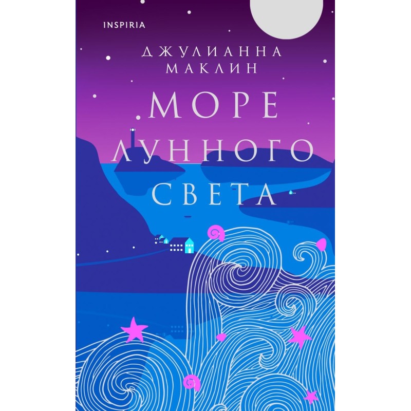 Море лунного света