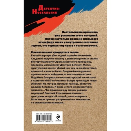 Московская вендетта