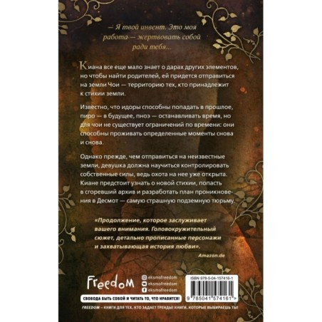 Мощь земли (2)