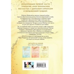 Моя прекрасная жертва