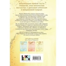 Моя прекрасная жертва