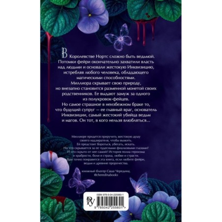 Моя фиалковая ведьма