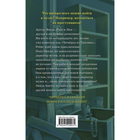 Музейный переполох