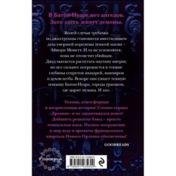 Музыка и зло в городе ураганов