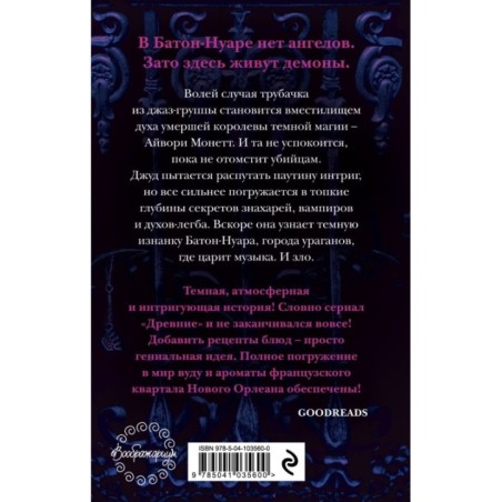 Музыка и зло в городе ураганов