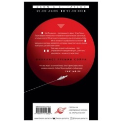 Мы — Легион. Мы — Боб