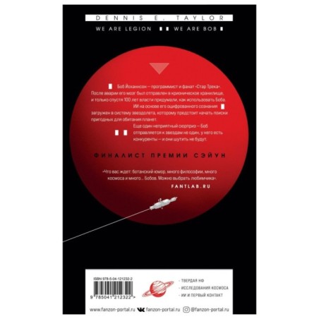 Мы — Легион. Мы — Боб