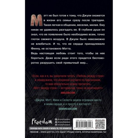 Откровенные чувства. Мэтт между строк (2)