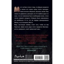 Откровенные чувства. Мэтт между строк (2)