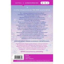 На коньках навстречу любви. Том 1