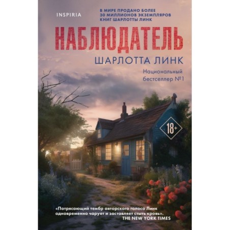 Наблюдатель