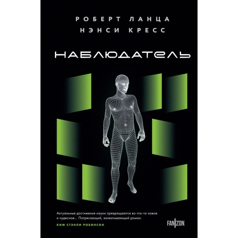 Наблюдатель