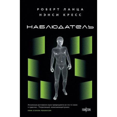 Наблюдатель