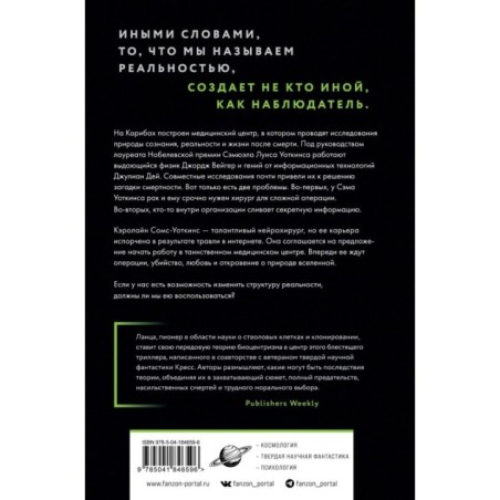 Наблюдатель