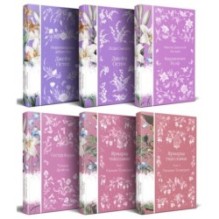 Набор "Белая лилия" ( комплект с птицами на корешках: Нортенгерское аббатство+Леди Сьюзен +Миссис Дэллоуэй. На маяк и др.)