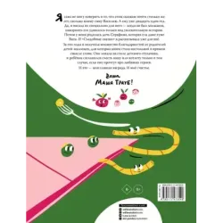 Съедобные сказки