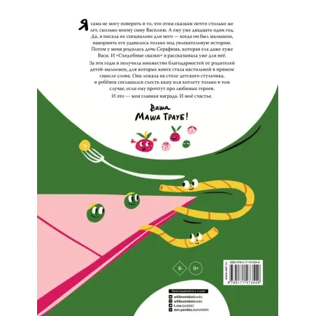 Съедобные сказки