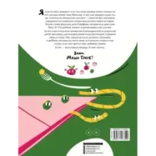 Съедобные сказки