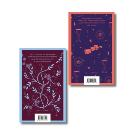 Набор "Борьба с тьмой (комплект из 2 книг: Таинственный незнакомец и Скорбь сатаны)