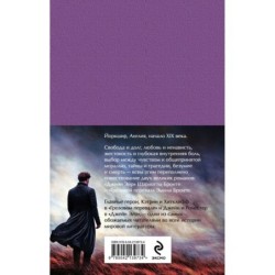 Набор "Великие романы сестер Бронте" (из 2 книг: "Джейн Эйр" и "Грозовой перевал" с полусупером)