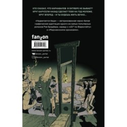 Надвигается беда. Авторизованная графическая адаптация