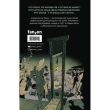 Надвигается беда. Авторизованная графическая адаптация