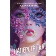 Наперстянка (2)