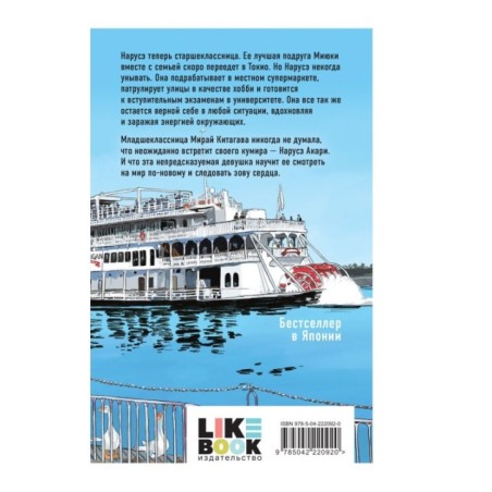 Нарусэ выбирает свой путь