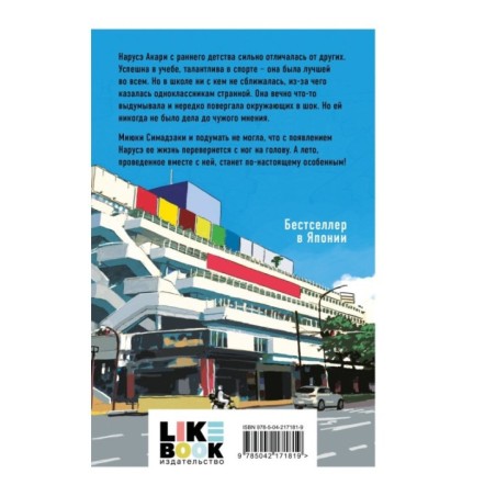 Нарусэ собирается захватить мир