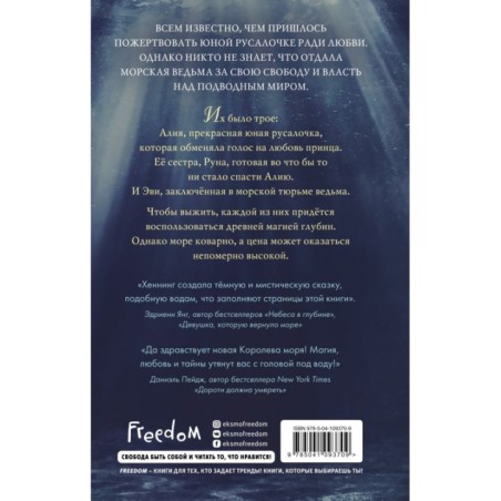 Океан магии. Наследницы моря (2)
