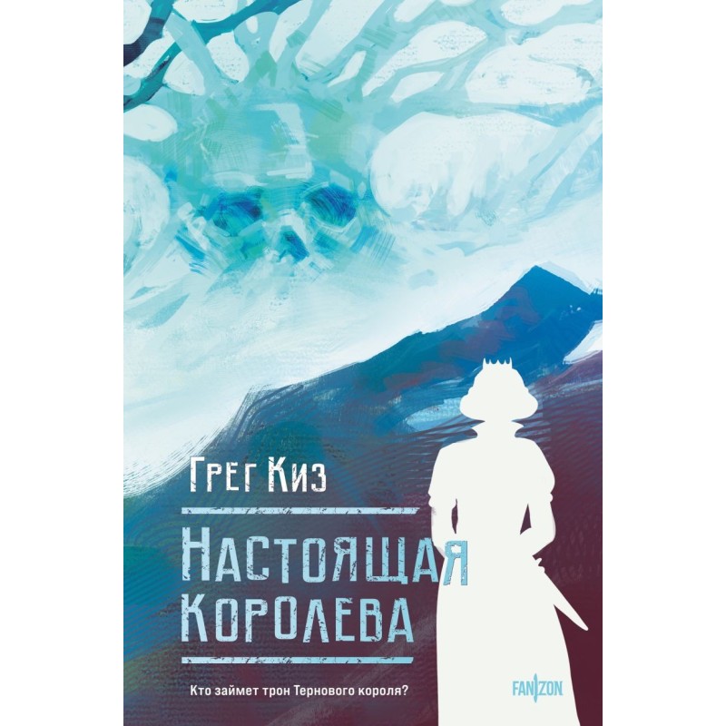 Настоящая королева