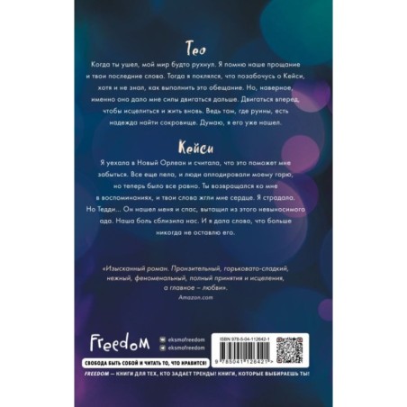 Безумная любовь. Не дай мне упасть (2)