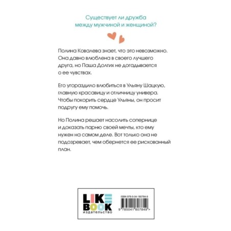 Не дружи со мной