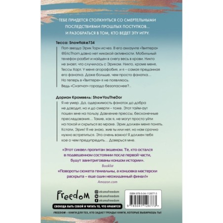 В сети. Не лги мне (2)