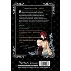 Небылица мачехи. Том 4