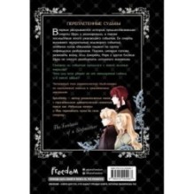 Небылица мачехи. Том 4