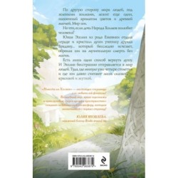 Невеста из Холмов