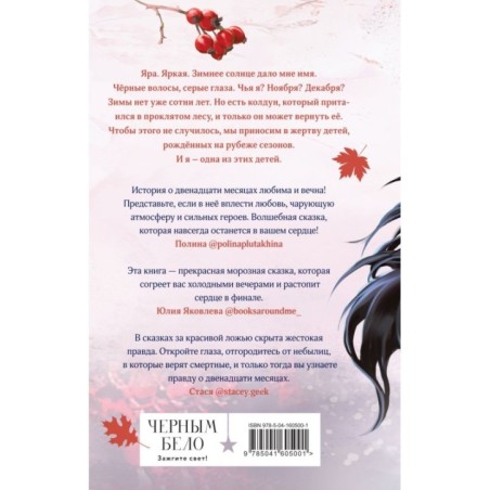 Невеста Ноября