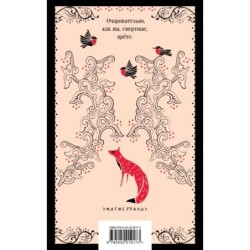 Невеста Ноября