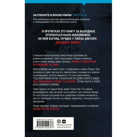 Невидимая девушка