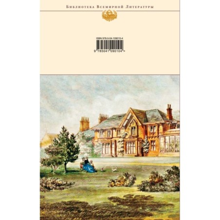 Незнакомка из Уайлдфелл-Холла. Агнес Грей