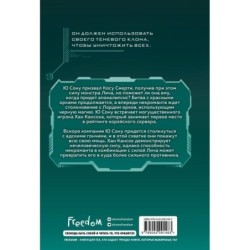 Некромант-одиночка. Новелла. Том 5