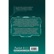 Некромант-одиночка. Новелла. Том 5