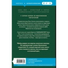 Немая улика (Судмедэксперт Цинь Мин 1)