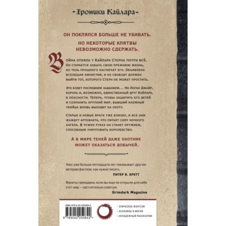 Немезида ночного ангела