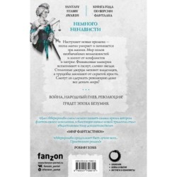 Немного ненависти