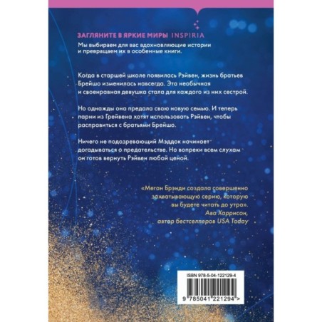 Неприятности в старшей школе