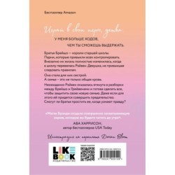 Неприятности в старшей школе