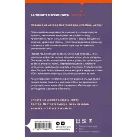 Нечестивицы