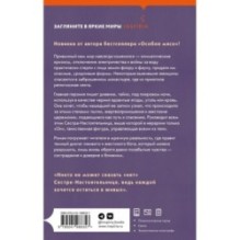 Нечестивицы